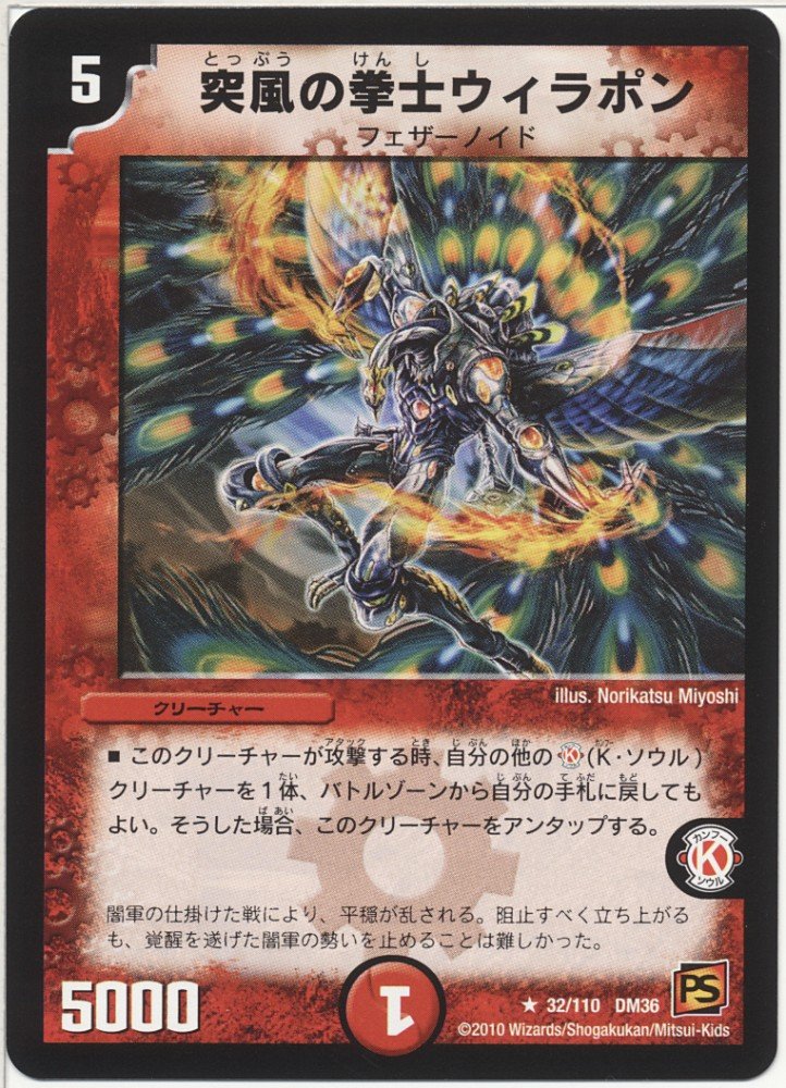 Amazon.co.jp: デュエルマスターズ 【突風の拳士ウィラポン